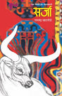 SARJA - Retail Maharaj