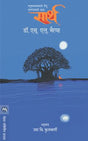 SARTH - Retail Maharaj