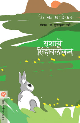 SASHACHE SINHAVALOKAN - Retail Maharaj