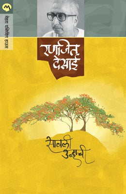 SAVALI UNHACHI - Retail Maharaj