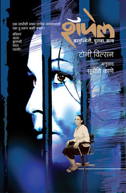SCHAPELLE (MARATHI) - Retail Maharaj
