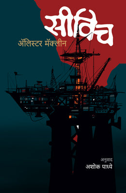 SEAWITCH - Retail Maharaj
