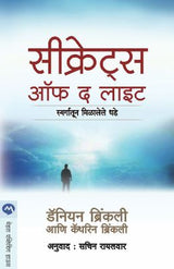 SECRETS OF THE LIGHT - Retail Maharaj