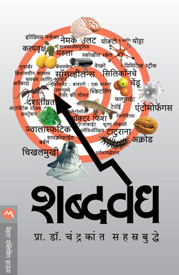 SHABDAVEDH - Retail Maharaj