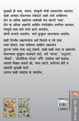 SHABDAVEDH - Retail Maharaj