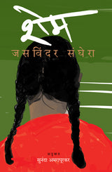SHAME - Retail Maharaj