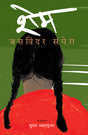 SHAME - Retail Maharaj