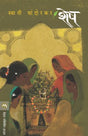 SHESH - Retail Maharaj