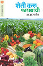 SHETI KARU FAYDYACHI - Retail Maharaj