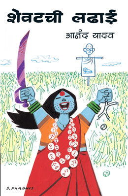 SHEVATCHI LADHAI - Retail Maharaj