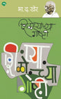 SHILOPYACHYA GOSTHI - Retail Maharaj