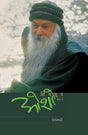 SHIV SUTRA (PART - 2) - Retail Maharaj