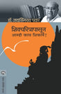 SHIVCHARITRAPASUN AAMHI KAY SHIKAVE - Retail Maharaj