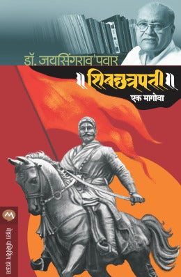 SHIVCHATRAPATI EK MAGOVA - Retail Maharaj