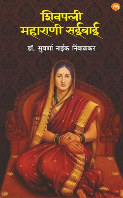 SHIVPATNI MAHARANI SAIBAI - Retail Maharaj
