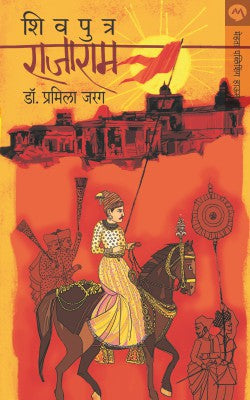 SHIVPUTRA RAJARAM - Retail Maharaj
