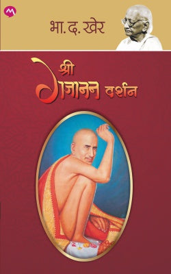 SHREE GAJANAN DARSHAN - Retail Maharaj