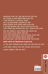 SHRIMANT LOKANCHE PACH NIYAM - Retail Maharaj