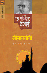 SHRIMANYOGI (NATAK) - Retail Maharaj