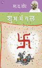 SHUBHMANGAL - Retail Maharaj