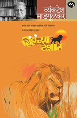 SINHACHYA DESHAT - Retail Maharaj