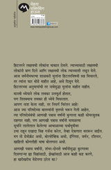 SINHACHYA DESHAT - Retail Maharaj