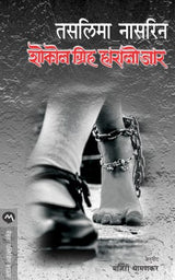 SOKOL GRIHO HARALO JAR - Retail Maharaj