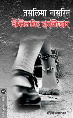 SOKOL GRIHO HARALO JAR - Retail Maharaj