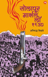 SOLAPUR MARTIAL LAW - 1930 - Retail Maharaj