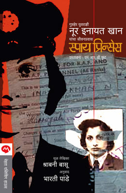 SPY PRINCESS - Retail Maharaj