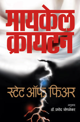 STATE OF FEAR - Retail Maharaj