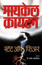 STATE OF FEAR - Retail Maharaj
