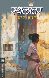 STHALANTAR - Retail Maharaj