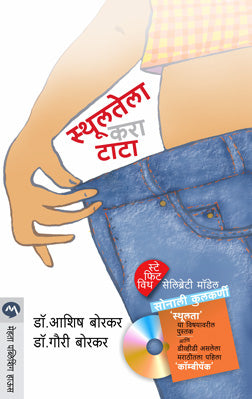 STHULATELA KARA TATA - Retail Maharaj