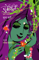 SUKESHINI AANI ITAR KATHA - Retail Maharaj