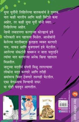 SUKESHINI AANI ITAR KATHA - Retail Maharaj