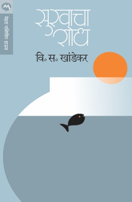 SUKHACHA SHODH - Retail Maharaj