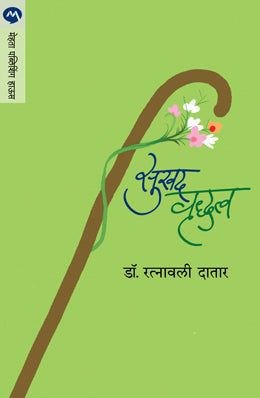 SUKHAD VRUDHATVA - Retail Maharaj