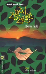 SURAMYA SURYAST - Retail Maharaj