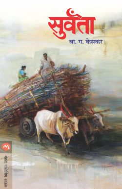 SURVANTA - Retail Maharaj
