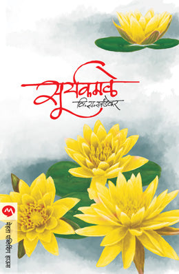 SURYAKAMLE - Retail Maharaj