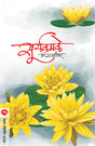 SURYAKAMLE - Retail Maharaj