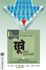 SUTRE PRABHAV PADNYACHI - Retail Maharaj