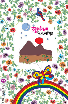SUVARNAKAN - Retail Maharaj