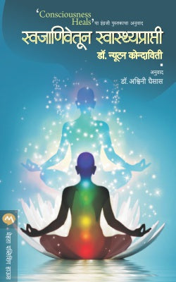 SWAJANIVETUN SWASTHYAPRAPTI - Retail Maharaj