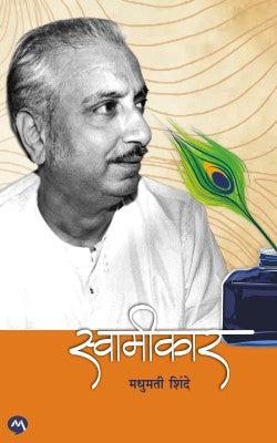 SWAMIKAR - Retail Maharaj