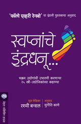 SWAPNANCHE INDRADHANU - Retail Maharaj