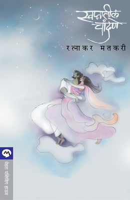 SWAPNATIL CHANDANE - Retail Maharaj