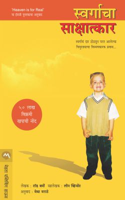 SWARGACHA SAKSHATKAR - Retail Maharaj
