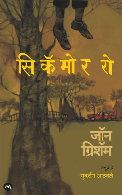 SYCAMORE ROW - Retail Maharaj